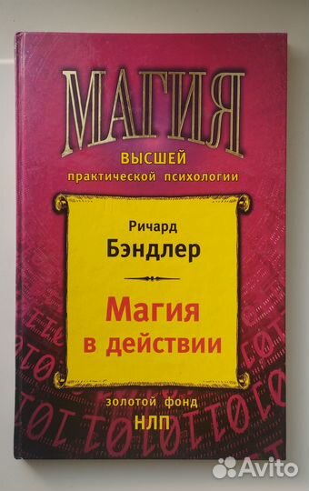 Книги по нлп