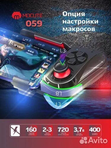 Геймпад для телефона Mocute 059