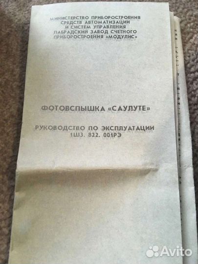 Фотовспышка Saulute