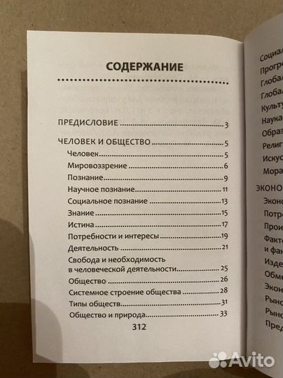 Справочник по обществознанию егэ