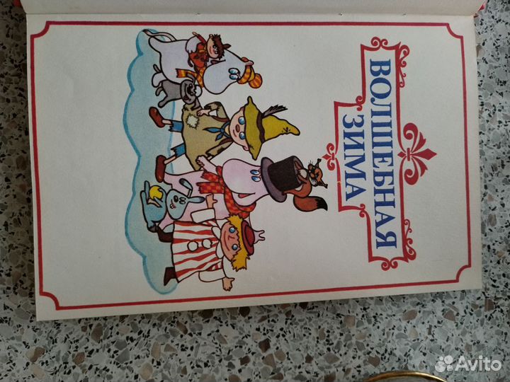 Волшебная зима Туве Янссон