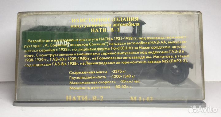 M 1:43. нати В-2. 85 лет нами. Двигатель
