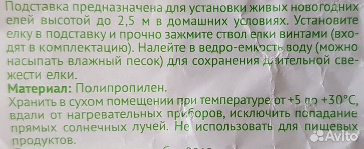 Подставка для ёлки новая