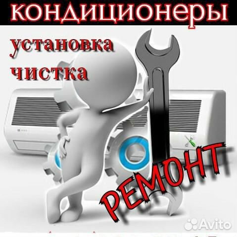 Установка, ремонт, техобслуживание кондиционеров