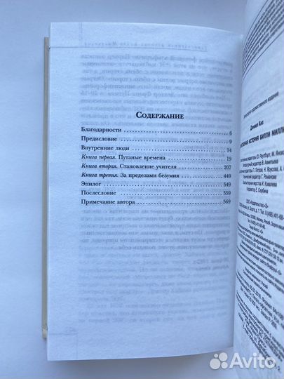 Таинственная история Билли Миллигана / Дэниел Киз