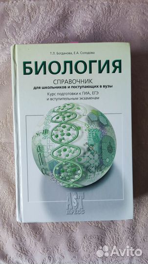 Биология справочник