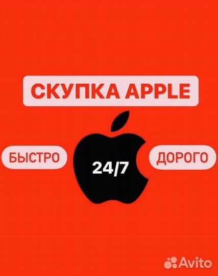 Выкуп iPhone