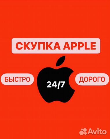 Выкуп iPhone