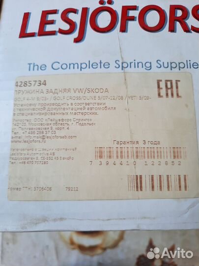 Пружины задние vw шкода ети