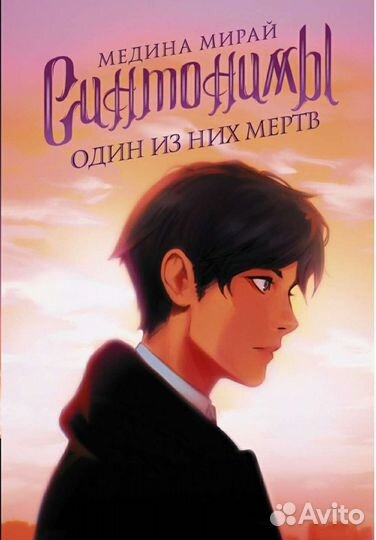 Книга. Синтонимы. 