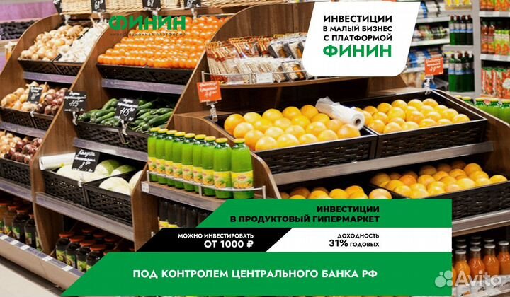 Инвестиции в сеть гипермаркетов через Финин