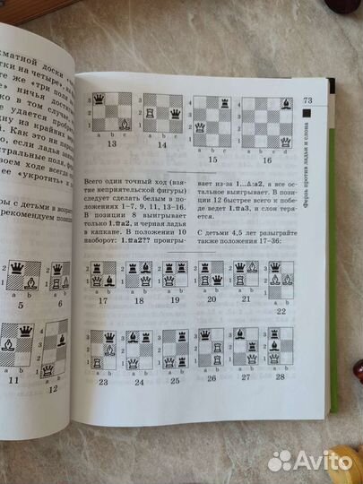 Шахматы для детей. И. Сухин