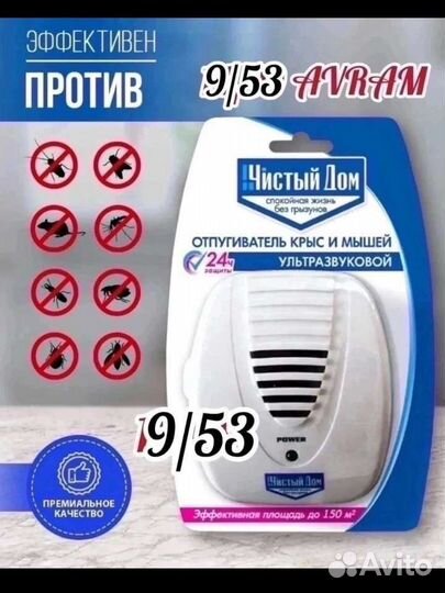 Отпугиватель грызунов и насекомых