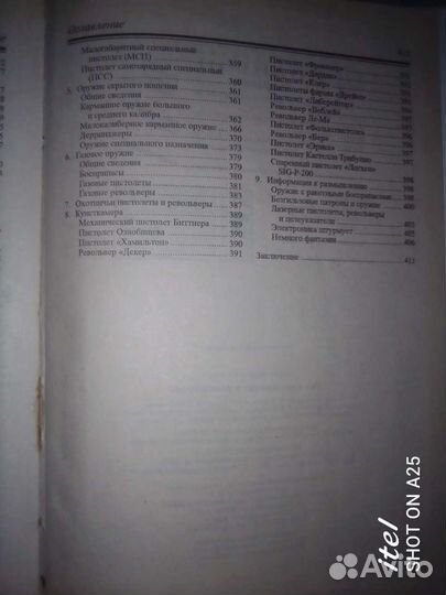 Книга всё о пистолетах и револьверах. 2003г