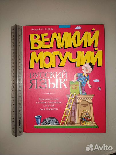 Книга детская А. Усачева