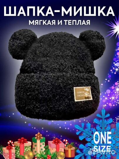 Шапка вязаная с ушками медведя