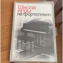 николаев школа игры на фортепиано - Учебная литература - купить во