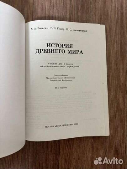 Учебник история древнего мира 5 класс