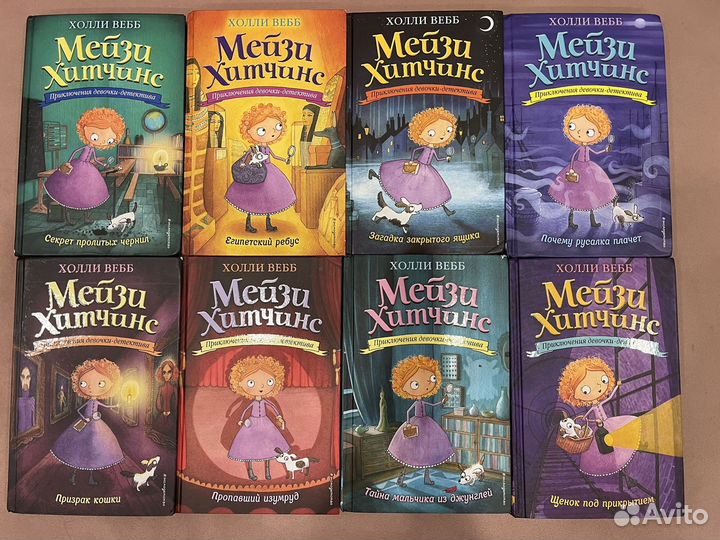 Серия книг Мейзи Хитчинс
