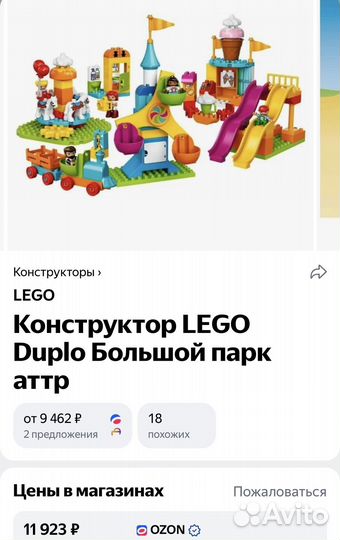 Lego duplo большой парк аттракционов