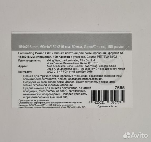 Пленка для ламинирования А5 100 шт