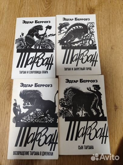 Книги про Тарзана