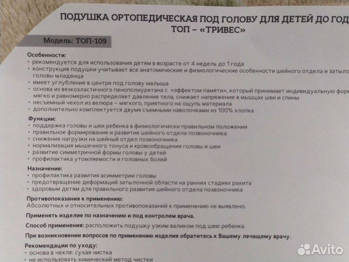 Подушка ортопедическая под голову