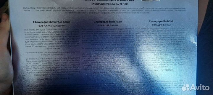 Сэмми бьюти набор для ухода за телом подарочный