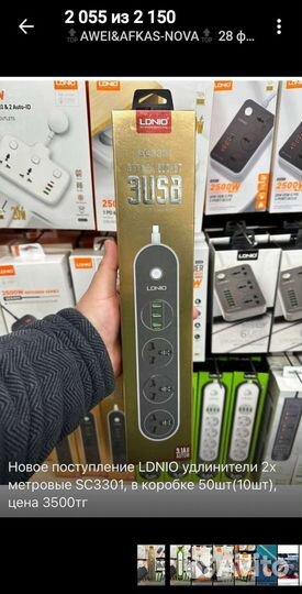 Удлинитель