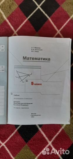 Учебники 5 класс математика
