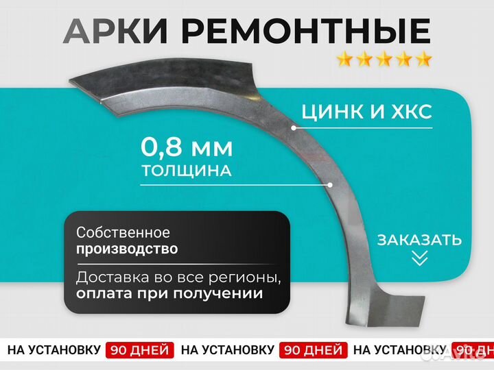 Ремонтные арки для Lifan Solano 1 (620)