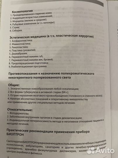 Прибор для светотерапии Биоптрон про 1