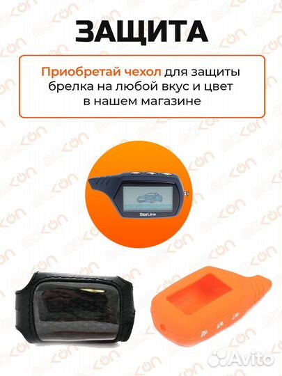 Брелок сигнализации старлайн А91