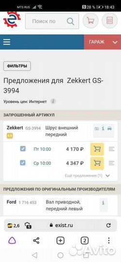 Шрус ford Focus 2