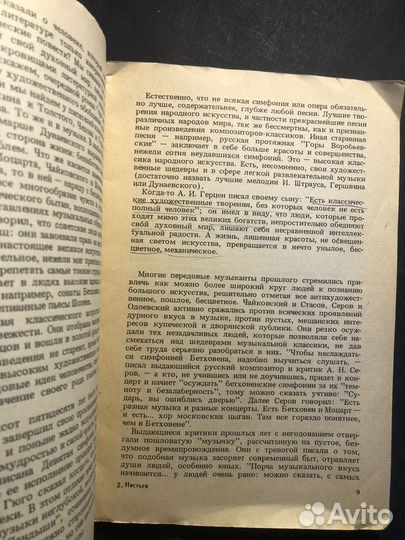 Учитесь слушать музыку 1987 И.В. Нестьев