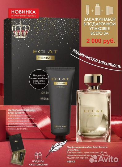 Набор Eclat Femme женский