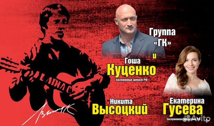 Билеты на концерт памяти Высокого 85 лет 3.12