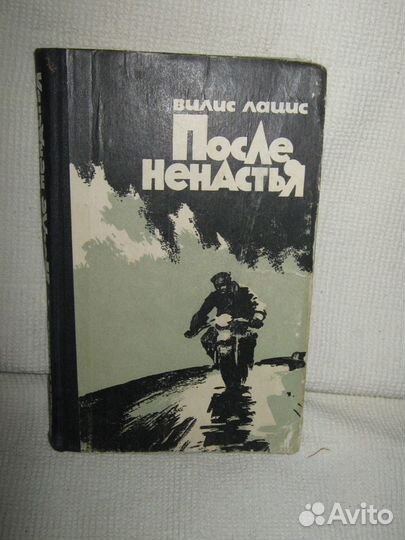 Вилис лацис. Собрание сочинений 9 т