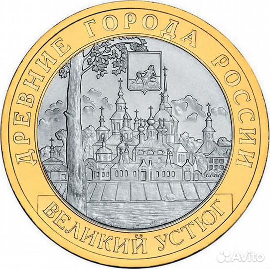 Биметалл 10 рублей