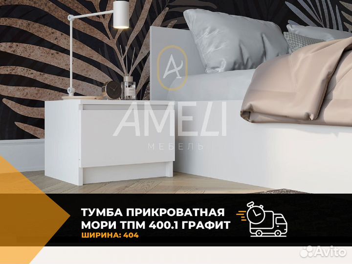 Тумба прикроватная