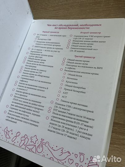 Книги о беременности. Доказательная медицина