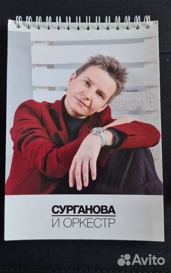 Сурганова и оркестр-блокнот и ручка, с концертов