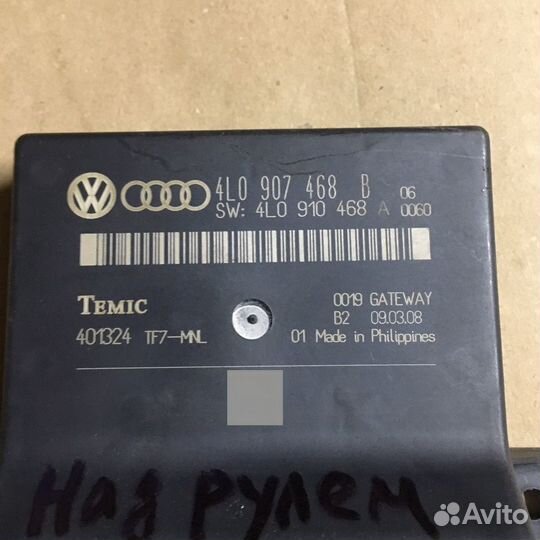 Блок диагностики Ауди Ку7 Кью7 Audi Q7 4L 2005-10