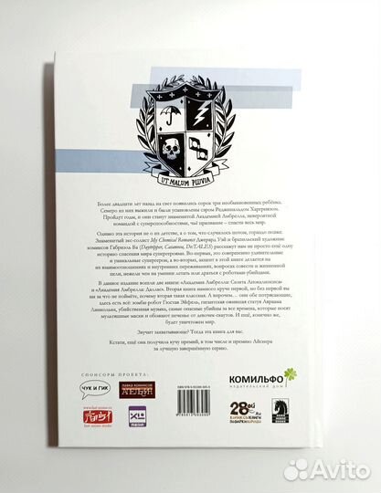 Комикс Академия Амбрелла