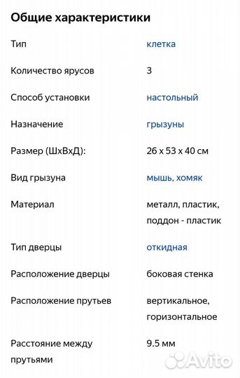 Клетка для хомяка, мыши