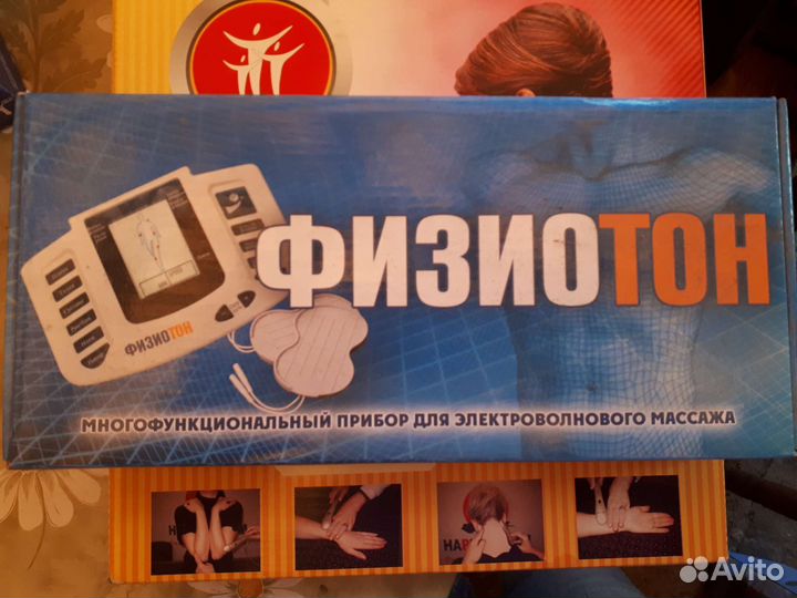 Физиотон прибор для электроволнового массажа