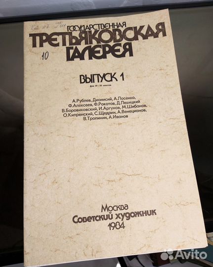 Альбом Третьяковская галерея выпуск 1