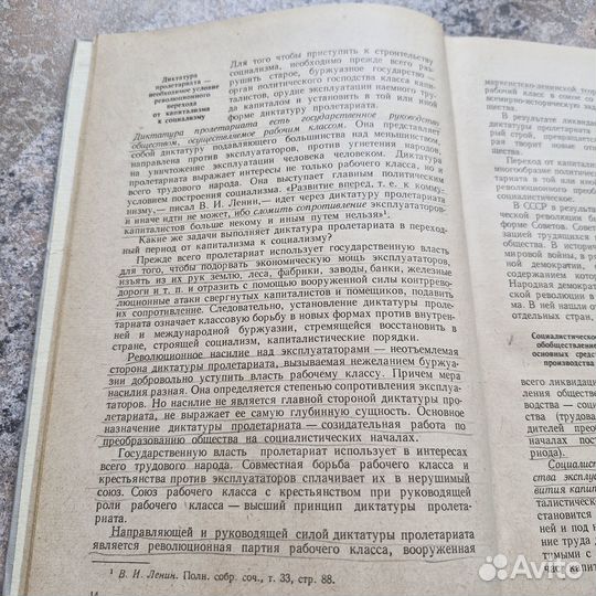 Политическая экономия. Социализм-первая фаза комму