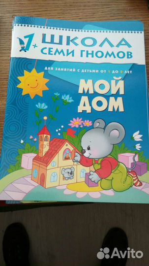 Книжки для детей 1-2 года Школа семи гномов