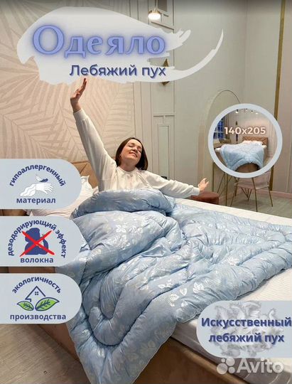 Новое всесезонное одеяло